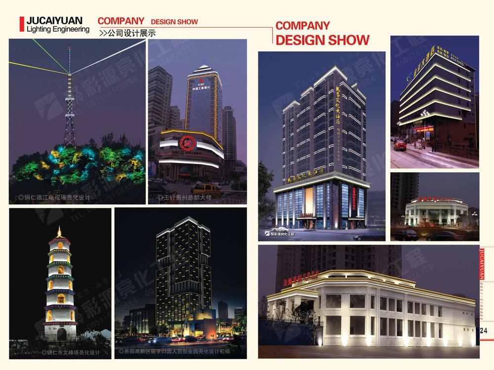 工商银行大楼、德江电视塔、铜仁文峰塔、贵阳高新区大楼亮化设计
