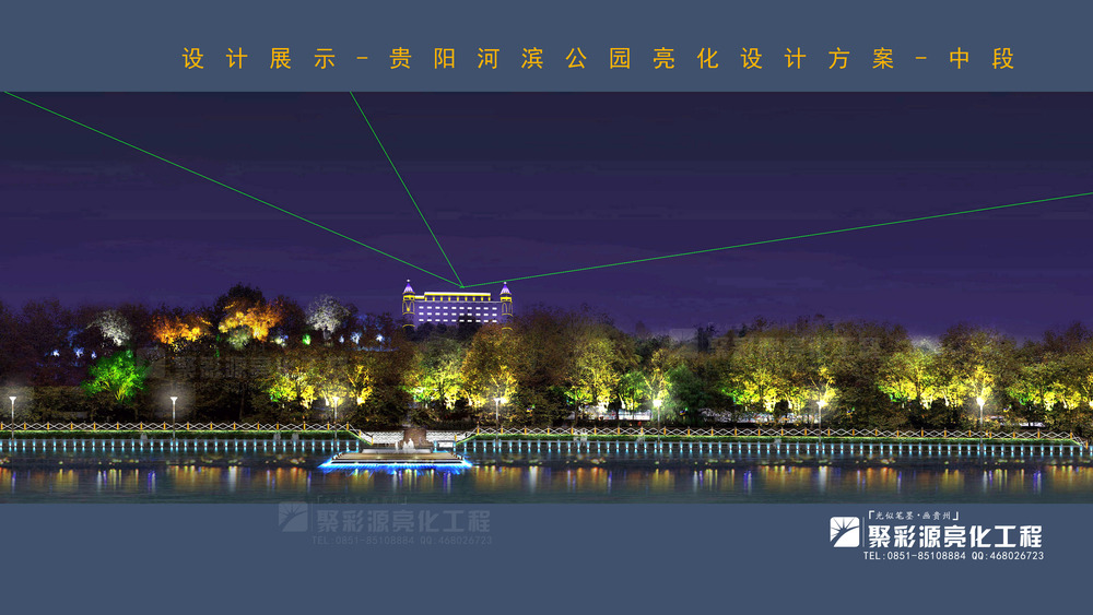 贵阳市河滨公园亮化设计